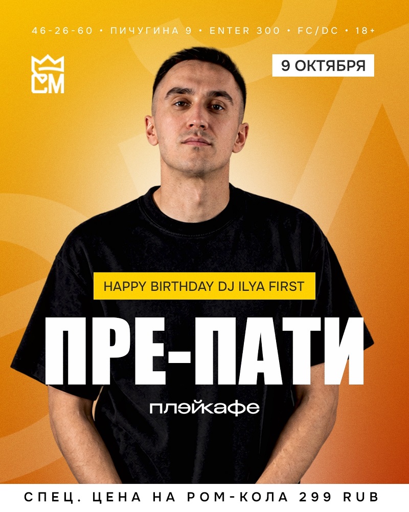 мероприятие ПЛЭЙ-ПАТИ курган афиша расписание мероприятие ПЛЭЙ-ПАТИ курган афиша расписание