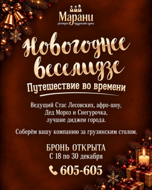мероприятие Новогоднее веселидзе курган афиша расписание