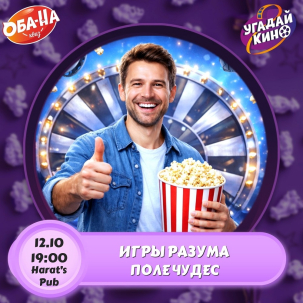 мероприятие ​УГАДАЙ КИНО курган афиша расписание