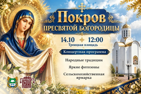 мероприятие Праздничная программа Покров Пресвятой Богородицы  курган афиша расписание