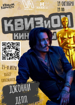 мероприятие КВИЗиОN: Киноигры курган афиша расписание