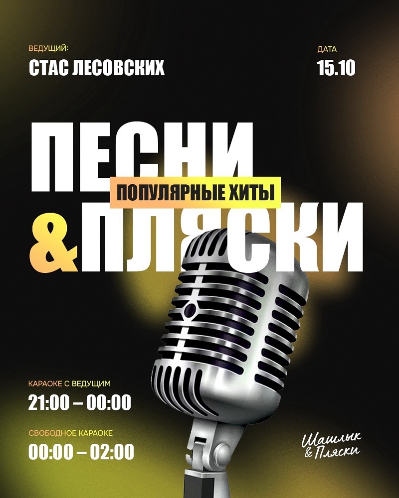 ПЕСНИ & ПЛЯСКИ курган афиша расписание ПЕСНИ & ПЛЯСКИ курган афиша расписание