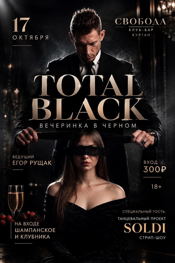 мероприятие TOTAL BLACK курган афиша расписание