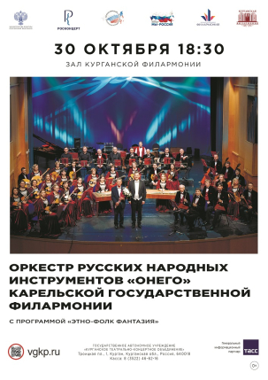 мероприятие Концерт «Этно-фолк фантазия» курган афиша расписание