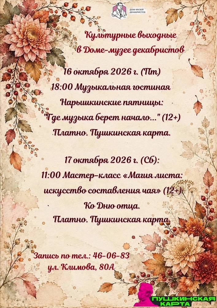 Дом-музей декабристов (г. Курган) Культурные выходные в ​Доме-музее декабристов курган афиша расписание