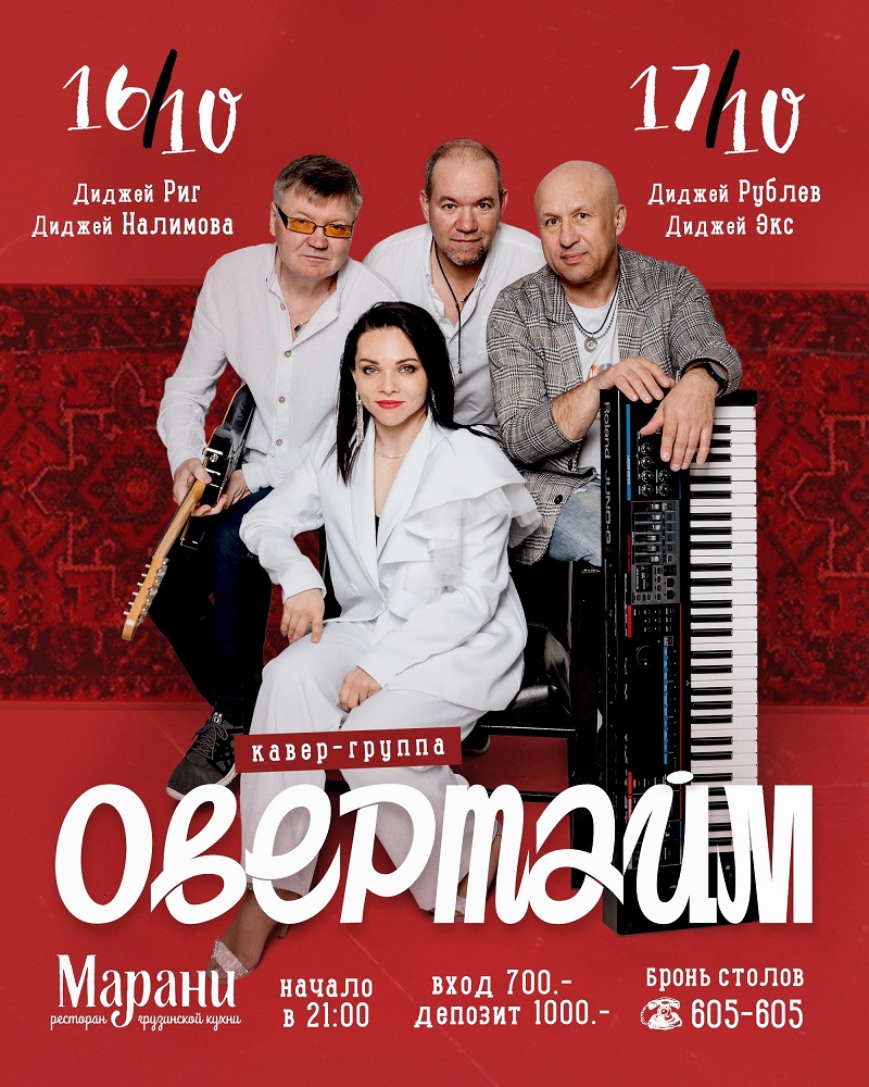 мероприятие ОВЕРТАЙМ курган афиша расписание