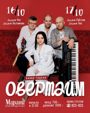 мероприятие ОВЕРТАЙМ курган афиша расписание