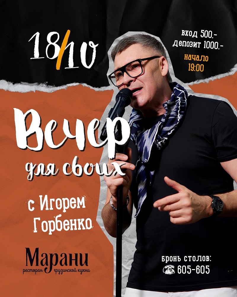 мероприятие Вечер для своих курган афиша расписание