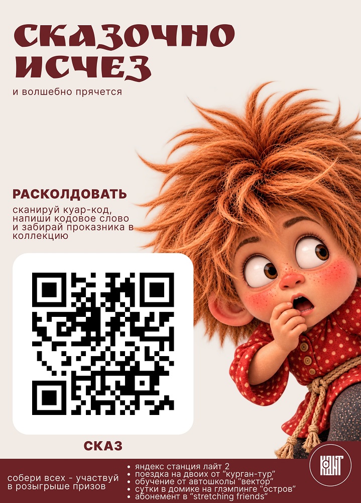 ​Проект Тайны курганских домовых курган афиша расписание