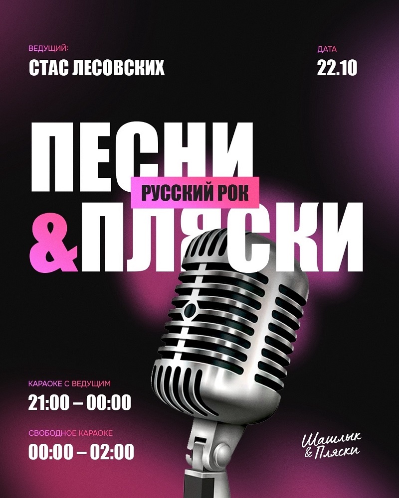 ​ПЕСНИ & ПЛЯСКИ курган афиша расписание