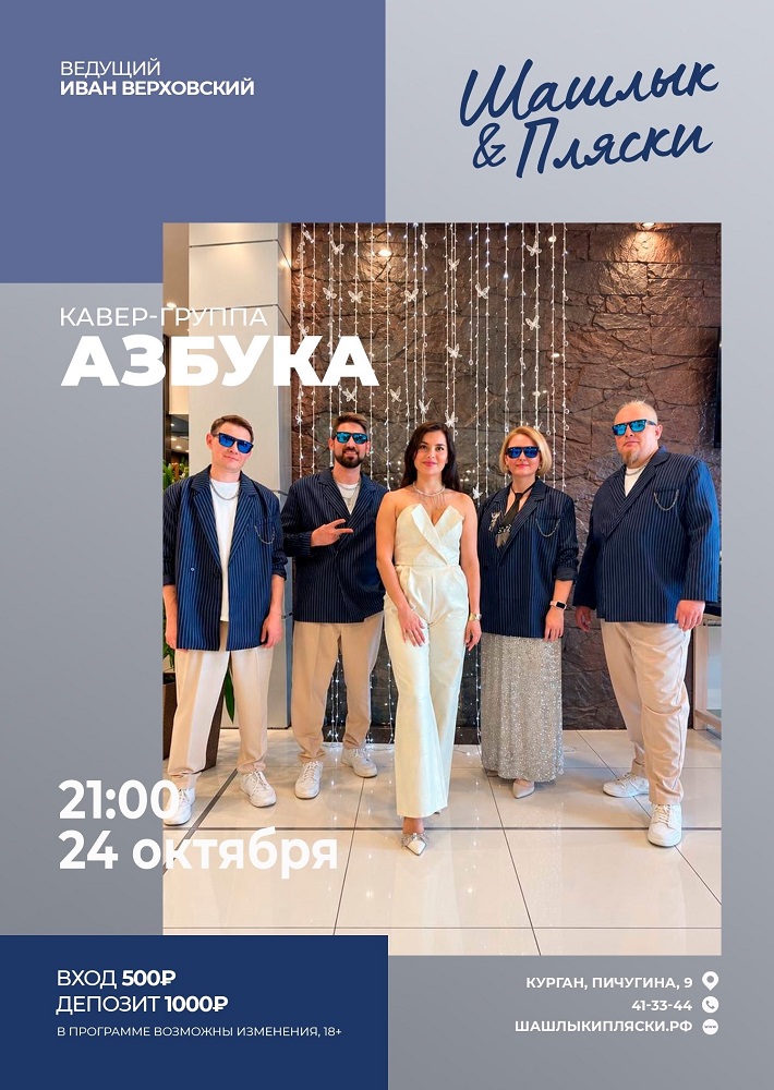 мероприятие АЗБУКА курган афиша расписание мероприятие АЗБУКА курган афиша расписание