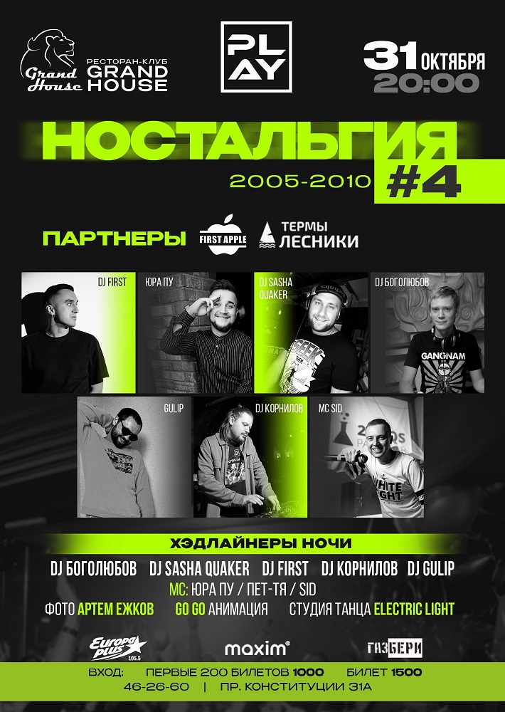 мероприятие НОСТАЛЬГИЯ #4: ЭПОХА 2005–2010 курган афиша расписание