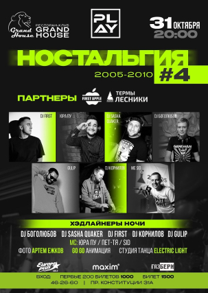 мероприятие НОСТАЛЬГИЯ #4: ЭПОХА 2005–2010 курган афиша расписание