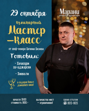 мероприятие Кулинарный мастер-класс курган афиша расписание
