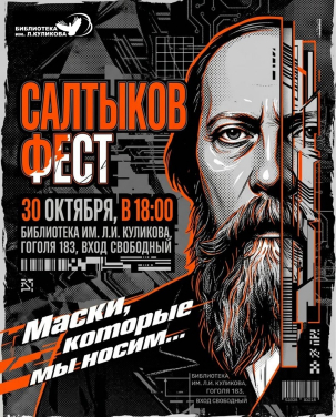 мероприятие Салтыков фест курган афиша расписание