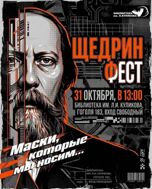 мероприятие Салтыков фест курган афиша расписание