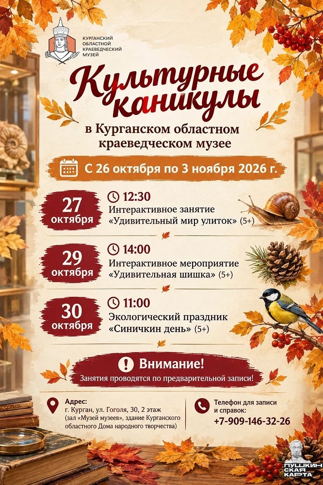 Культурные каникулы курган афиша расписание Культурные каникулы курган афиша расписание