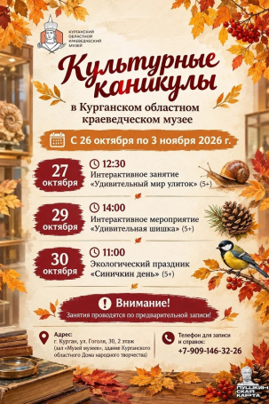 мероприятие Культурные каникулы курган афиша расписание