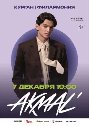 мероприятие Концерт ​Akmal’  курган афиша расписание