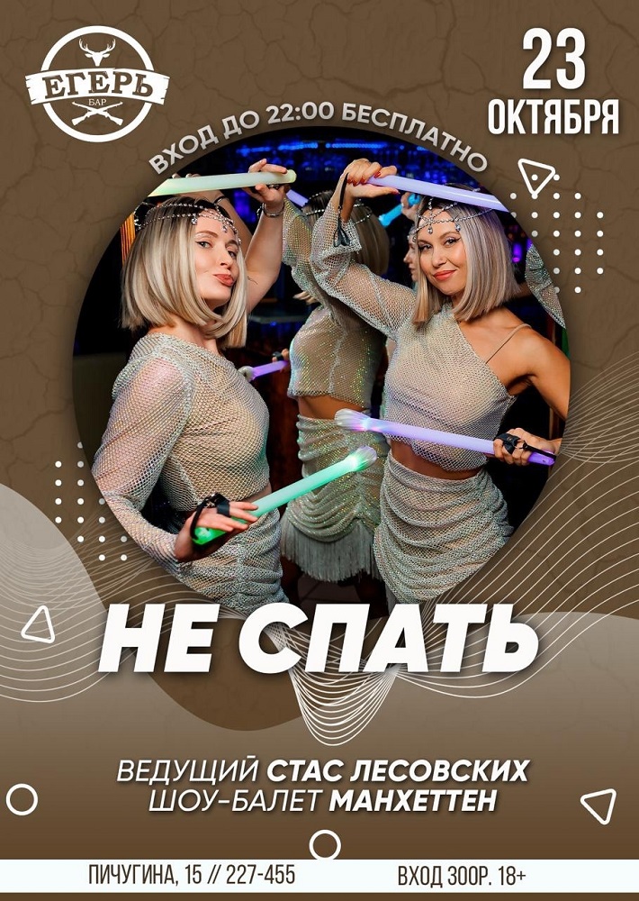 мероприятие НЕ СПАТЬ курган афиша расписание мероприятие НЕ СПАТЬ курган афиша расписание