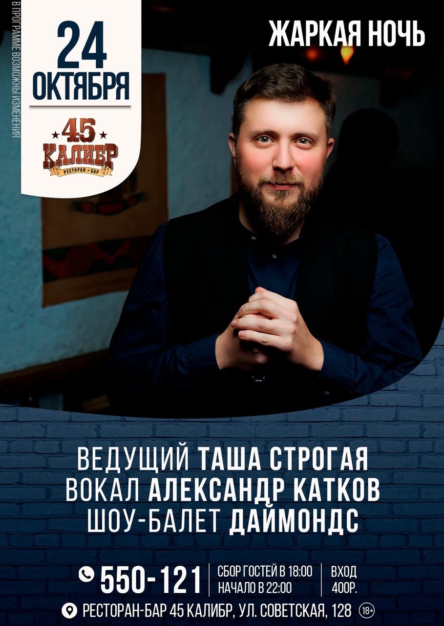 мероприятие ЖАРКАЯ НОЧЬ курган афиша расписание мероприятие ЖАРКАЯ НОЧЬ курган афиша расписание