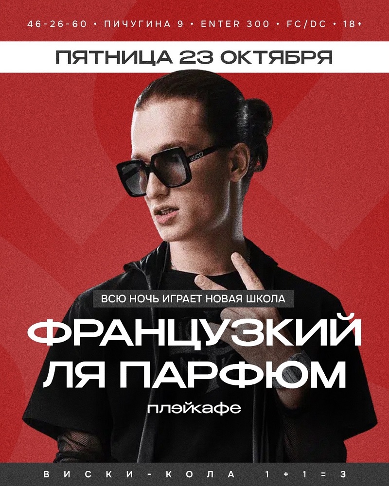 мероприятие ФРАНЦУЗСКИЙ ЛЯ ПАРФЮМ курган афиша расписание мероприятие ФРАНЦУЗСКИЙ ЛЯ ПАРФЮМ курган афиша расписание