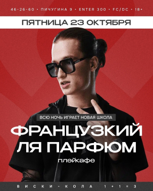 мероприятие ФРАНЦУЗСКИЙ ЛЯ ПАРФЮМ курган афиша расписание
