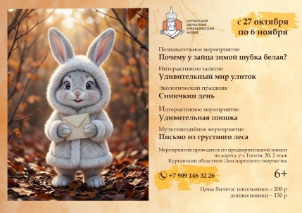 мероприятие Познавательные мероприятия в Краеведческом музее курган афиша расписание