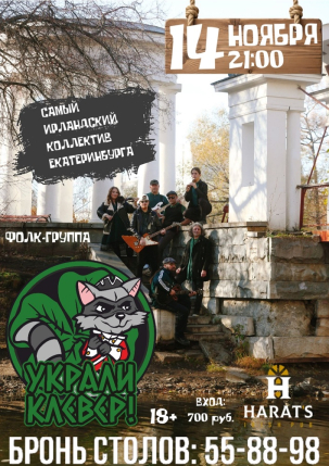 мероприятие УКРАЛИ КЛЕВЕР! курган афиша расписание