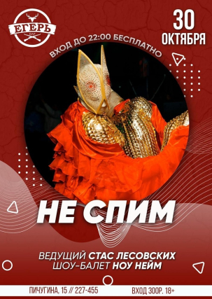 мероприятие ​НЕ СПИМ курган афиша расписание