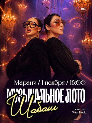 мероприятие Музыкальное лото курган афиша расписание