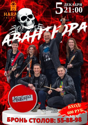 мероприятие АВАНТЮРА курган афиша расписание