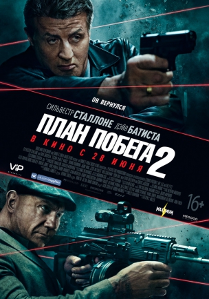 План побега 2 расписание кино афиша курган