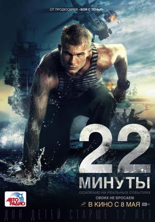 22 минуты расписание кино афиша курган