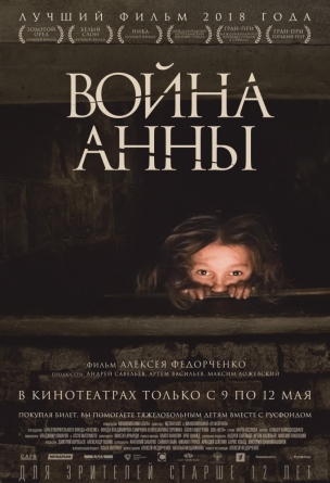 Война Анны расписание кино афиша курган