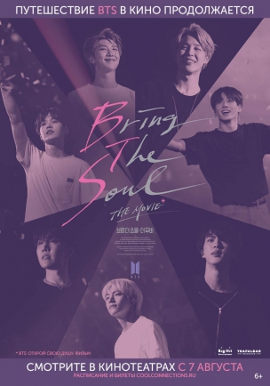 BTS: BRING THE SOUL. THE MOVIE расписание кино афиша курган