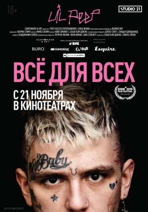 Lil Peep: всё для всех расписание кино афиша курган