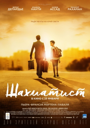 Шахматист расписание кино афиша курган