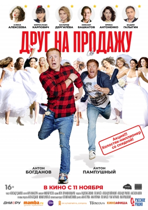 Друг на продажу расписание кино афиша курган