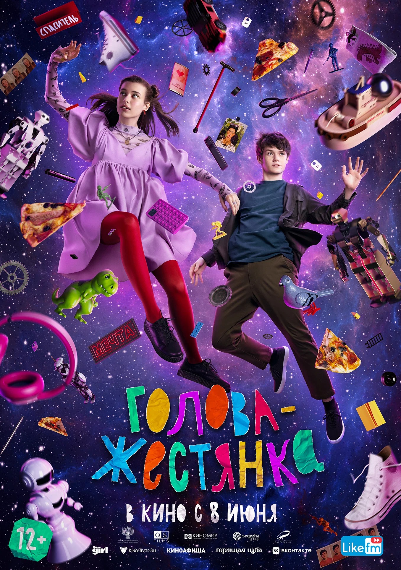 Голова-жестянка Пушка курган расписание сеансов