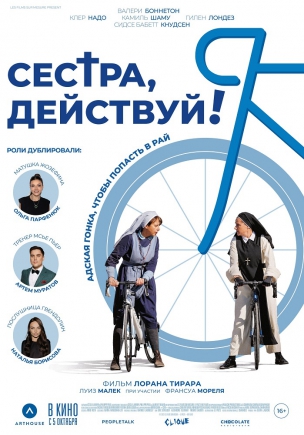  Сестра, действуй! расписание кино афиша курган