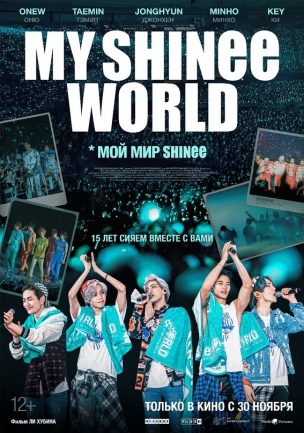 My SHINee World расписание кино афиша курган