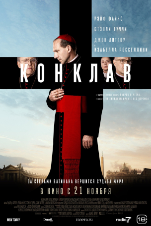 Конклав расписание кино афиша курган