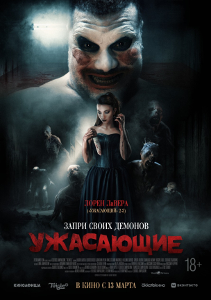 Ужасающие расписание кино афиша курган