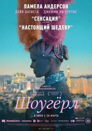 Шоугёрл расписание кино афиша курган