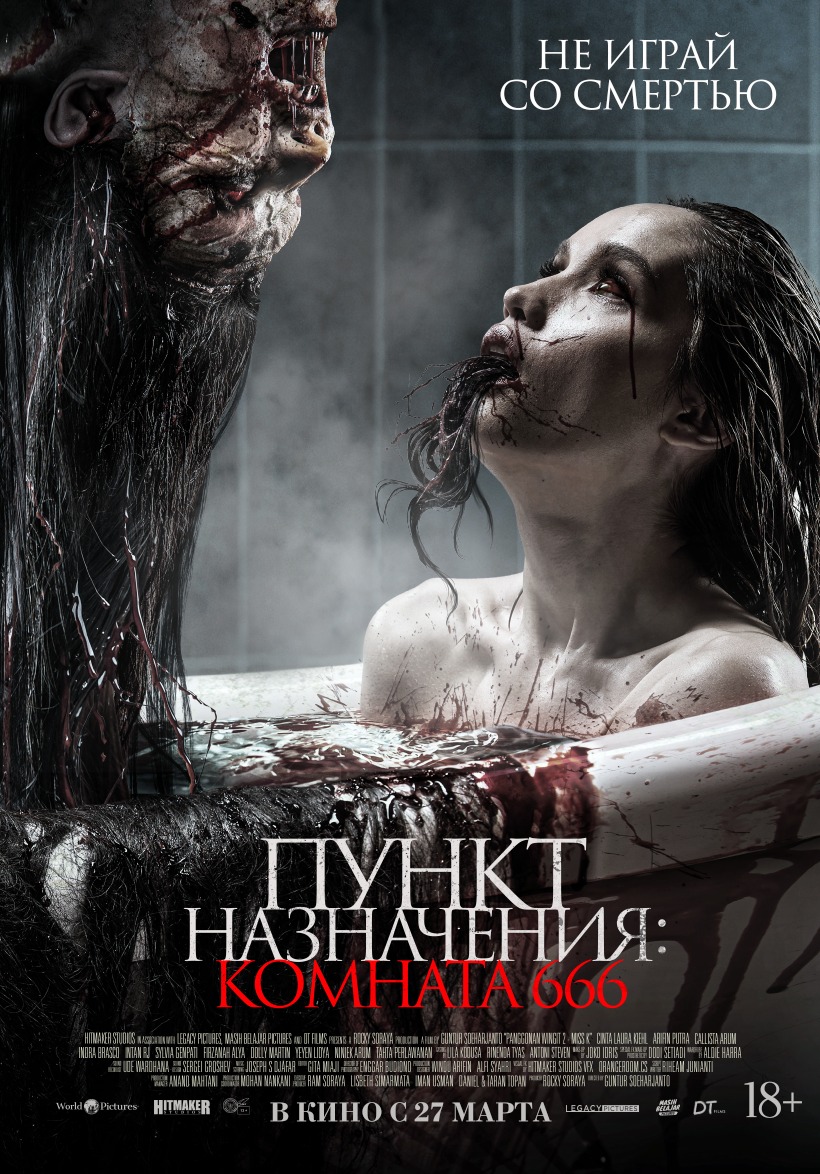 Пункт назначения: Комната 666 Пушка курган расписание сеансов