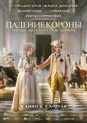 Падение короны расписание кино афиша курган