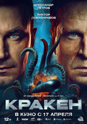  Кракен расписание кино афиша курган