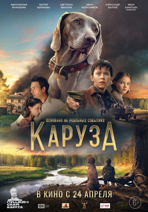 Каруза расписание кино афиша курган