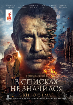 В списках не значился расписание кино афиша курган